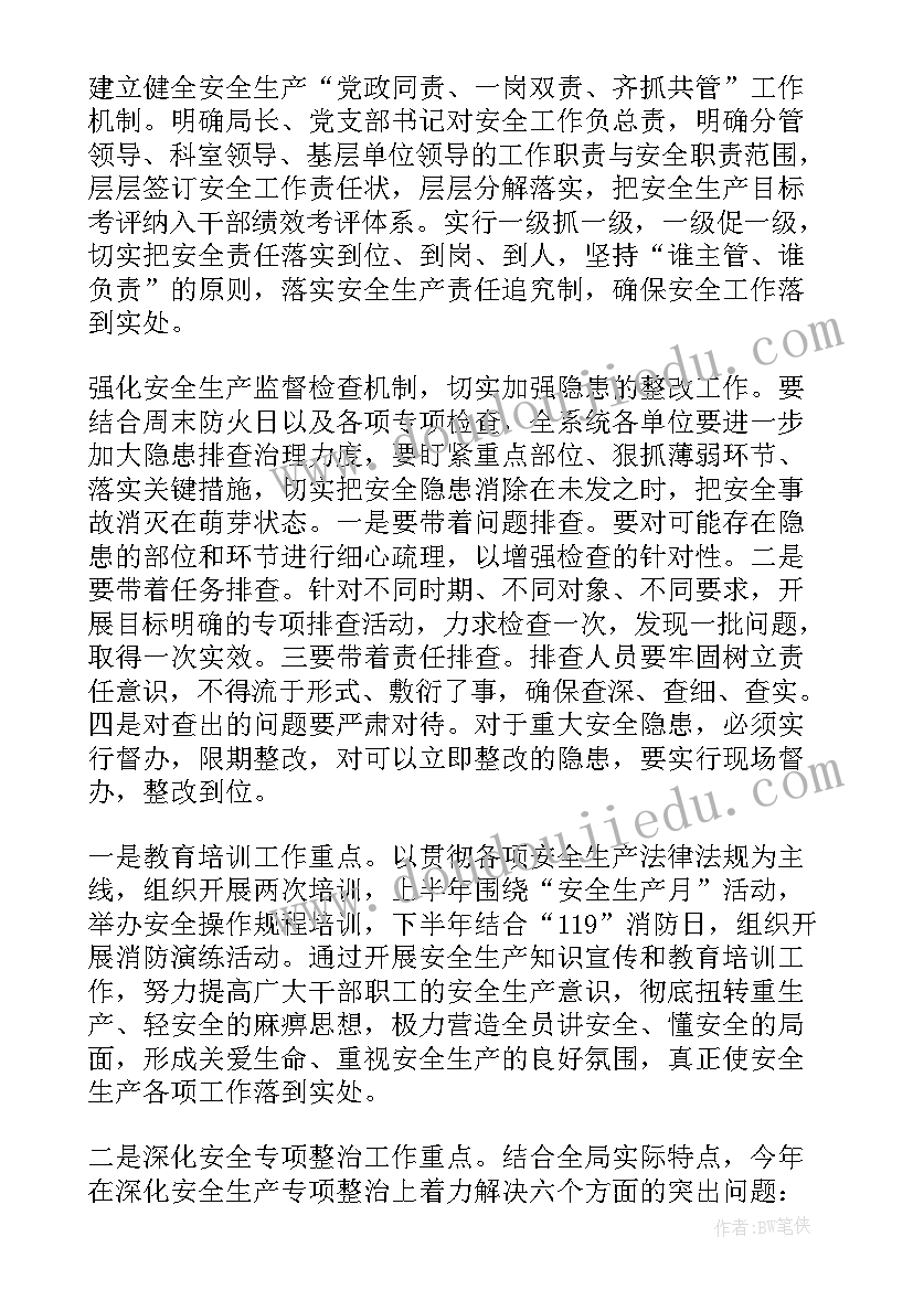 2023年航道处年度安全工作计划 年度安全工作计划(优秀5篇)