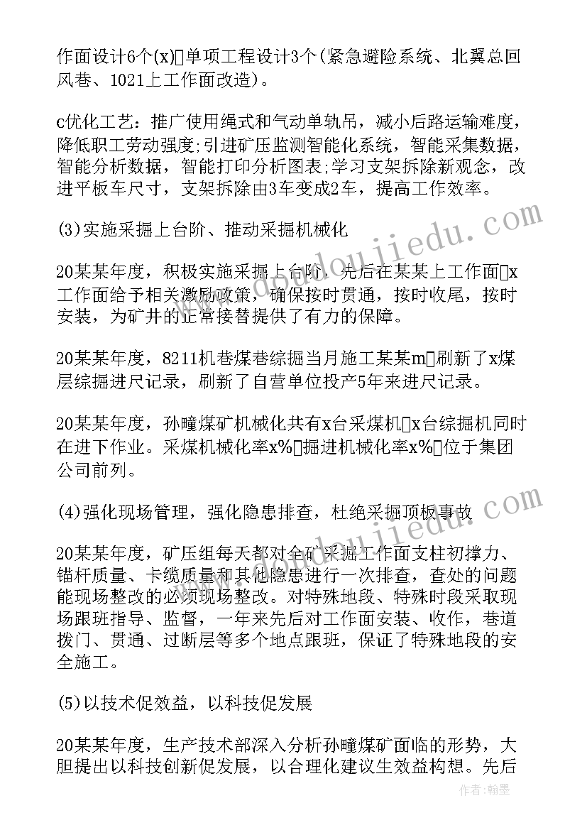 财务报销工作述职报告总结 财务工作述职报告(优质8篇)