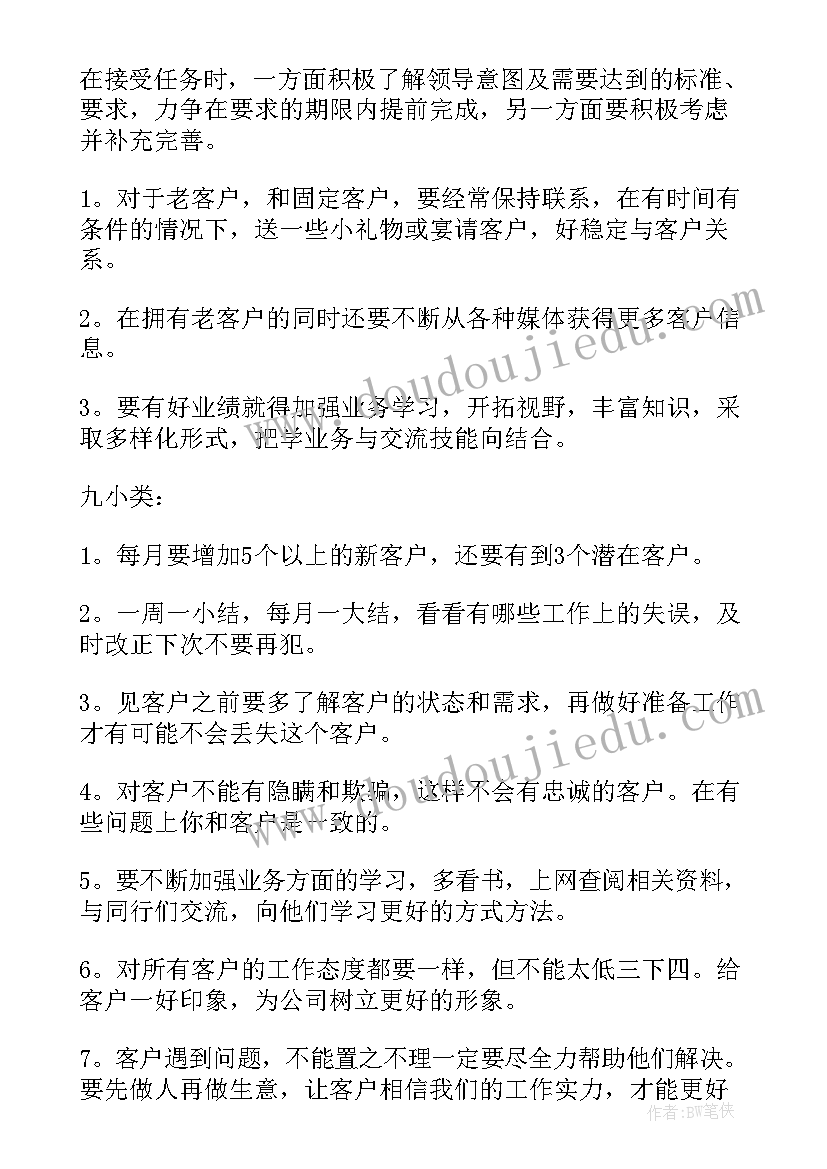 最新销售新人计划书 手机销售工作计划表(优秀6篇)