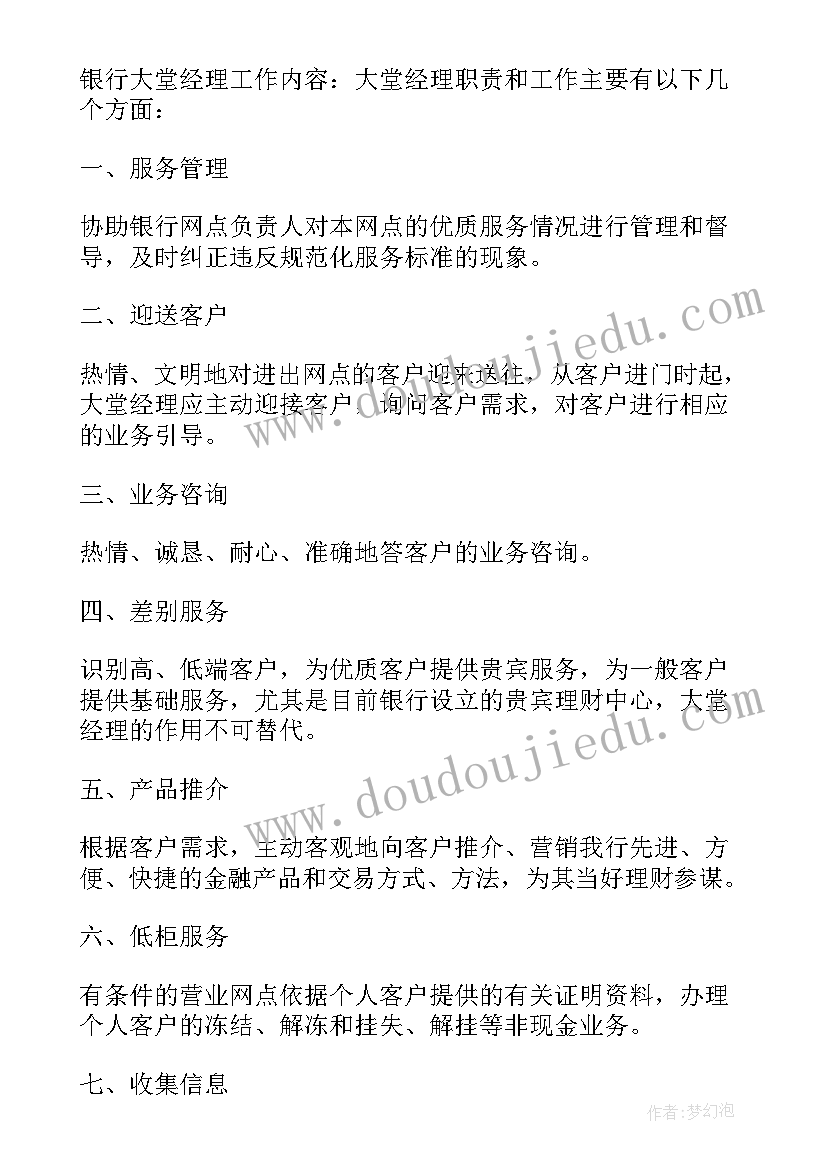 最新银行大堂经理季度总结报告(优质6篇)