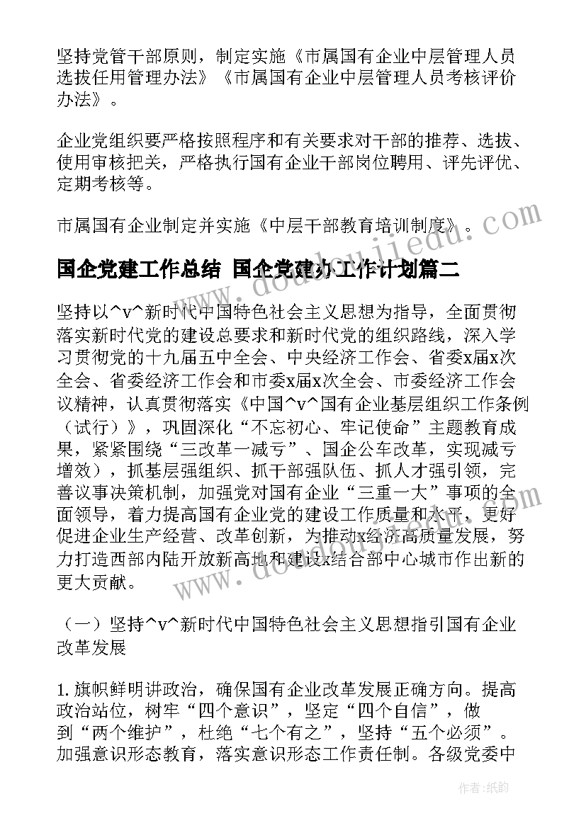 2023年教师党员活动日会议记录(大全5篇)