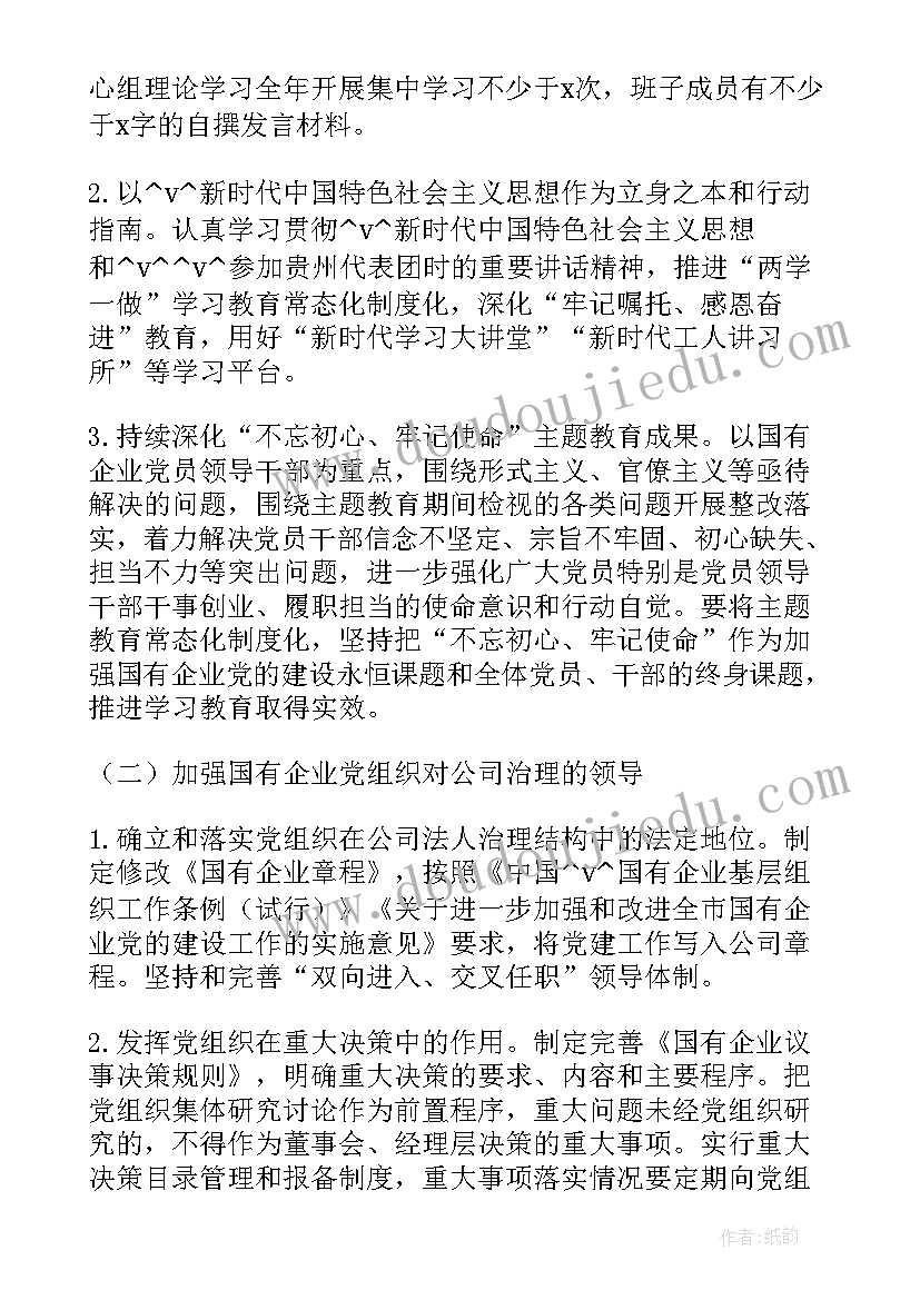 2023年教师党员活动日会议记录(大全5篇)