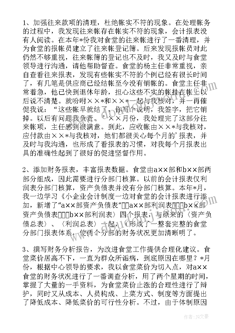 会计核算中心工作总结(优秀5篇)