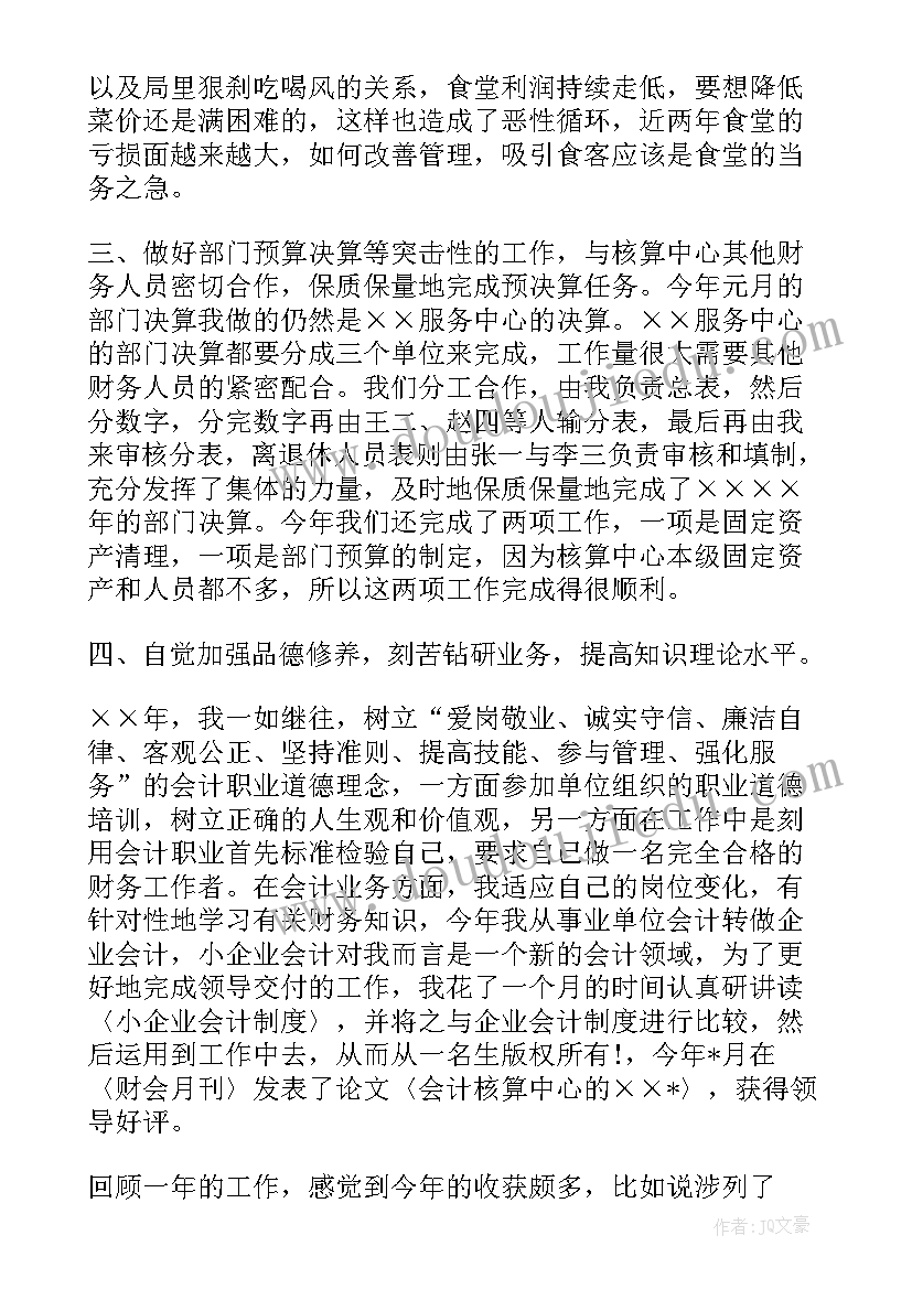 会计核算中心工作总结(优秀5篇)