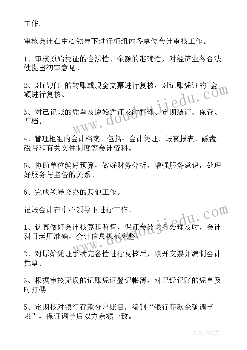 会计核算中心工作总结(优秀5篇)