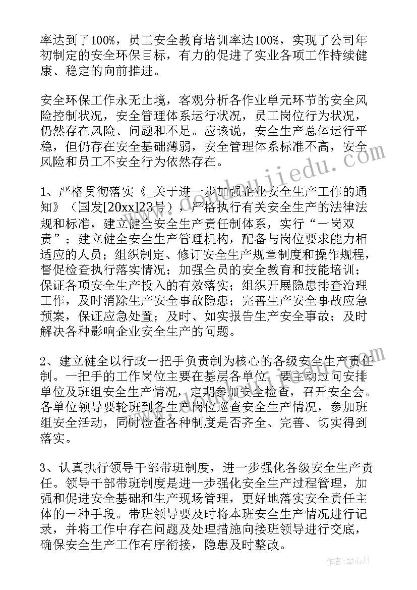 2023年矿山安全环保工作计划 企业环保工作计划(通用5篇)