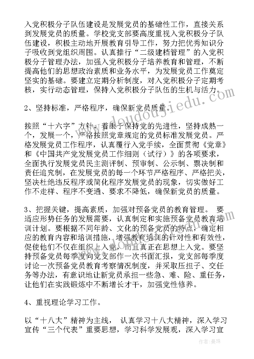 2023年促发展学校工作计划(汇总7篇)