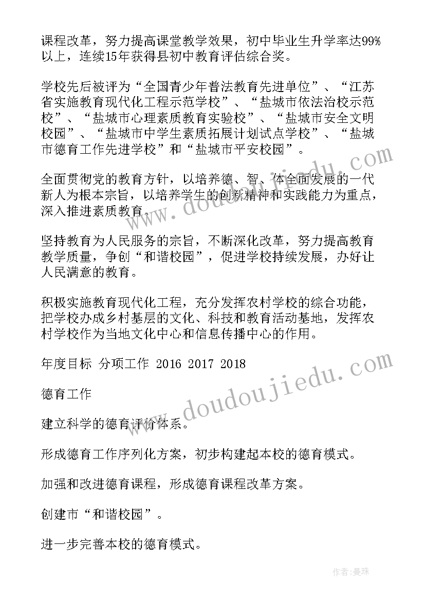 2023年促发展学校工作计划(汇总7篇)