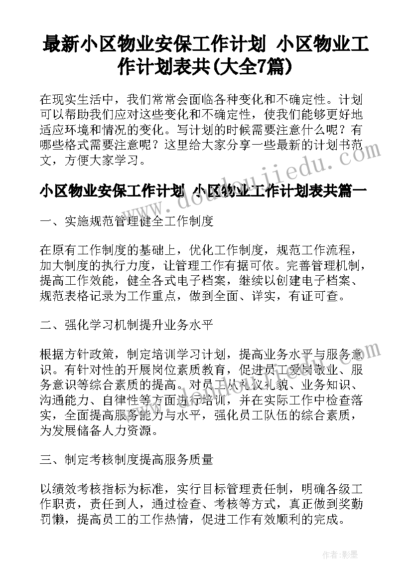 最新幼儿蒙氏月总结 幼儿园五月份工作计划(通用6篇)