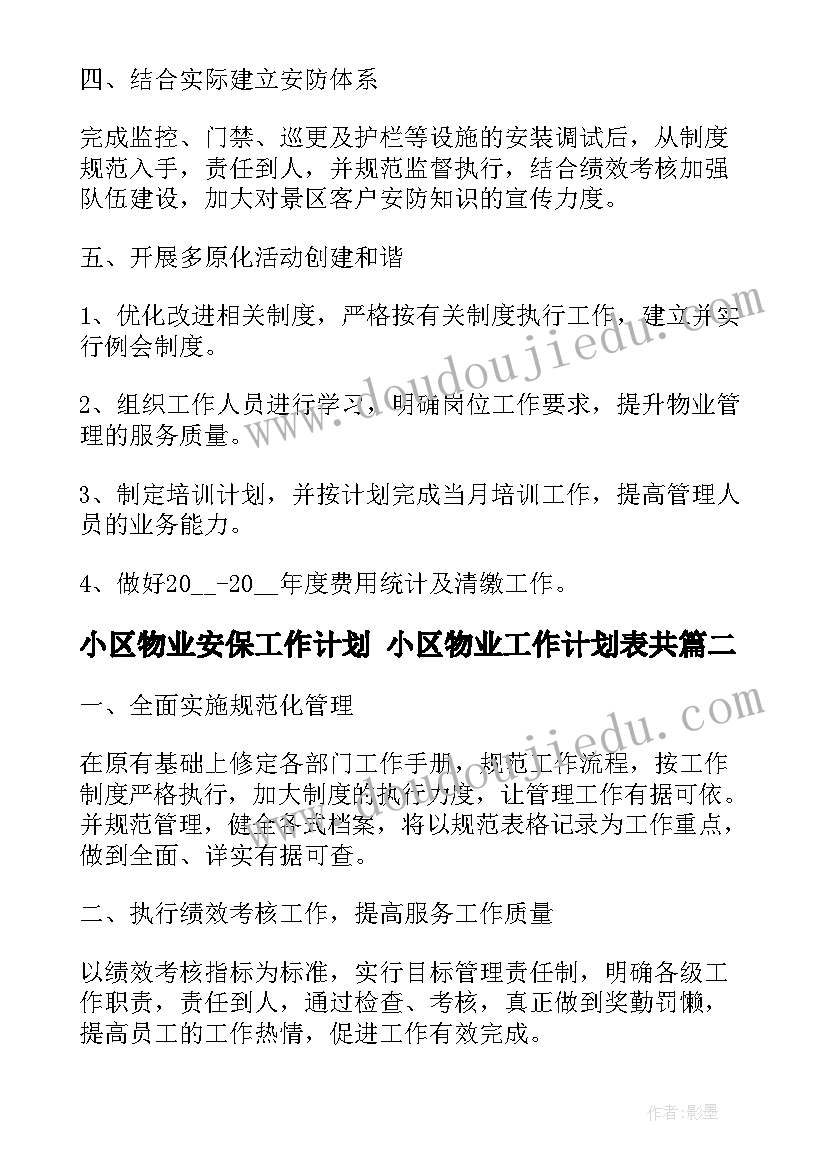 最新幼儿蒙氏月总结 幼儿园五月份工作计划(通用6篇)