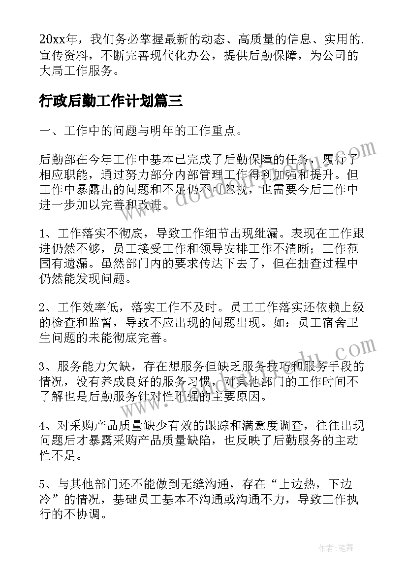 2023年社会领域的教学反思中班(优质8篇)