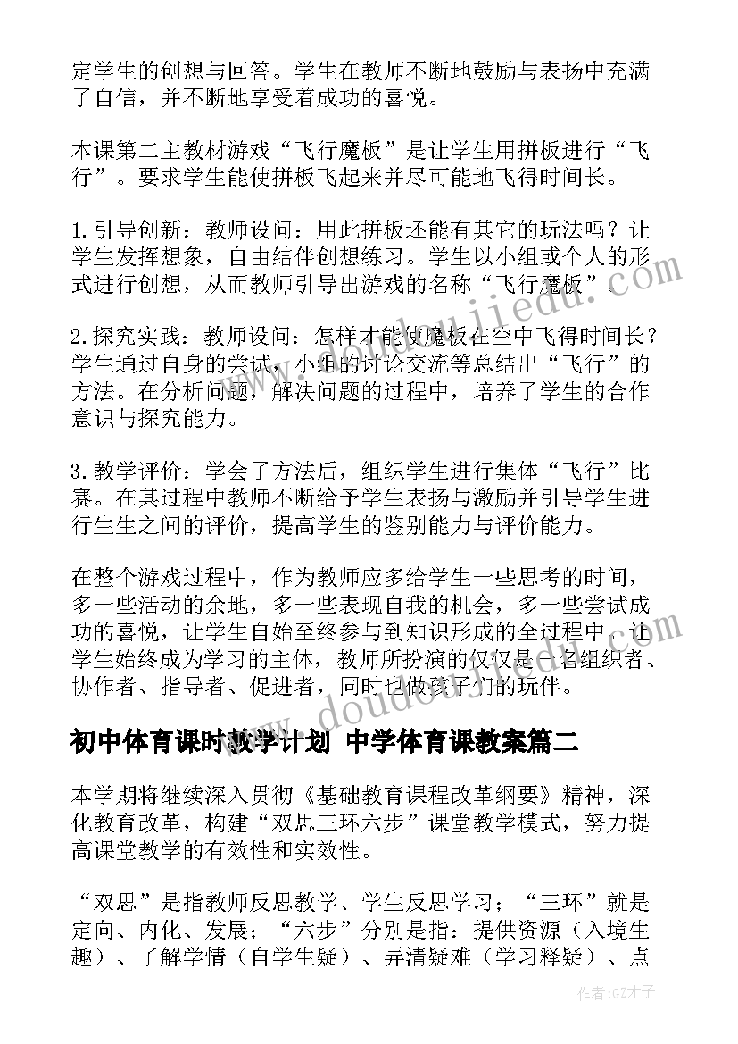 初中体育课时教学计划 中学体育课教案(模板8篇)