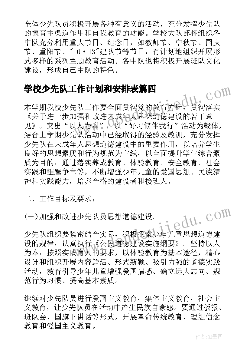 2023年学校少先队工作计划和安排表(模板5篇)