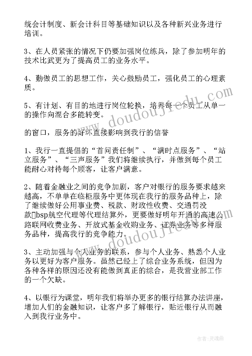 最新农商行银行工作计划 银行工作计划(大全8篇)