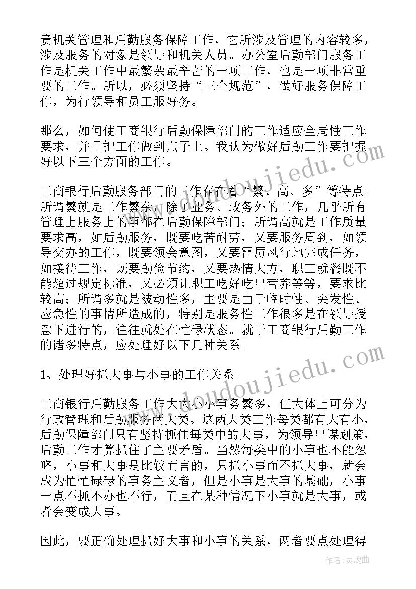 最新农商行银行工作计划 银行工作计划(大全8篇)