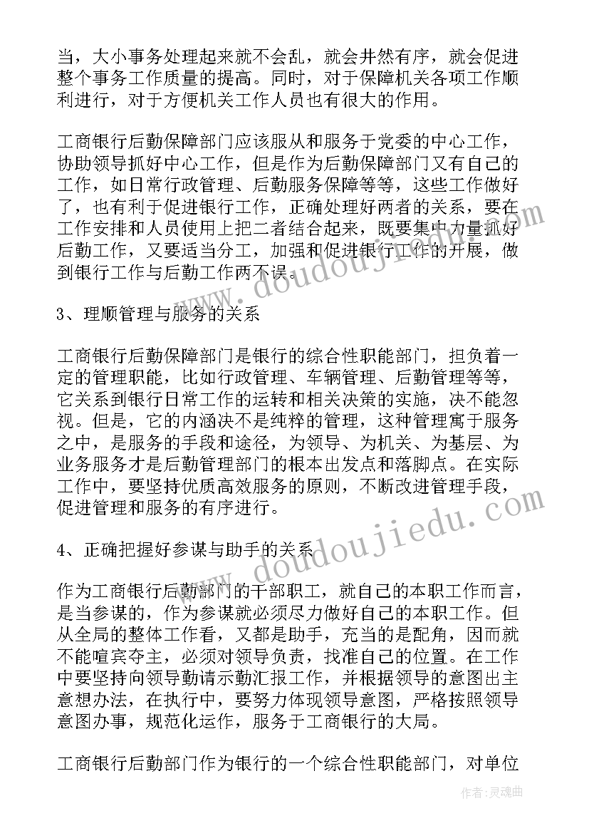 最新农商行银行工作计划 银行工作计划(大全8篇)