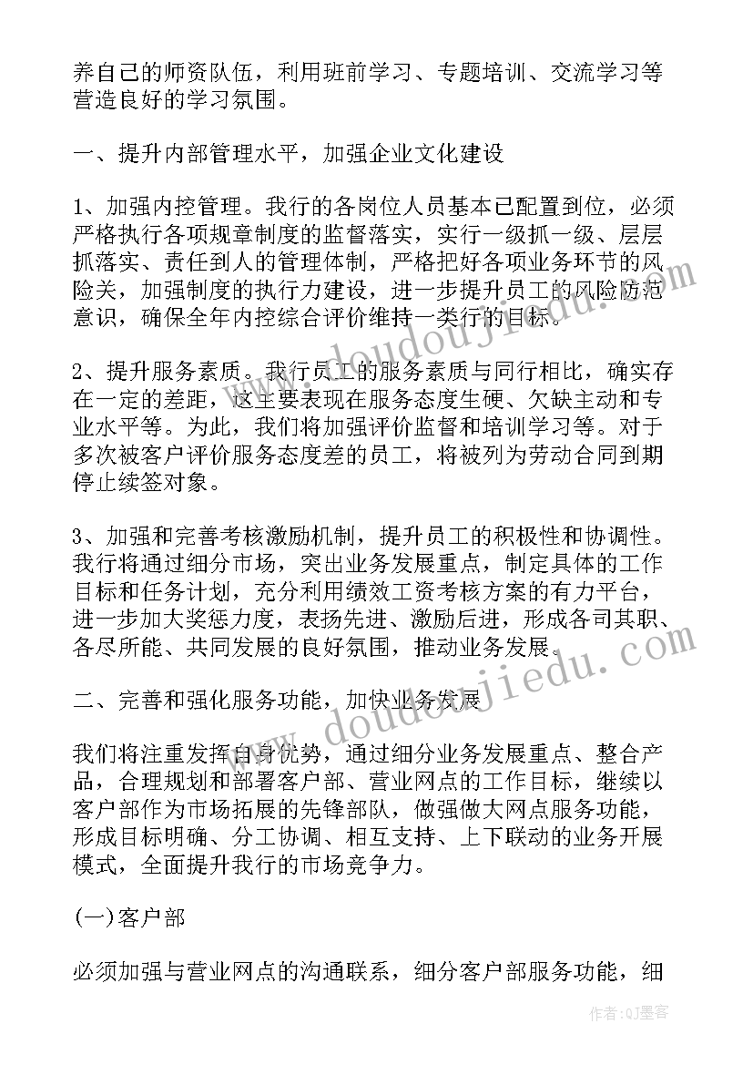 2023年银行网点工作设想和思路 银行营业网点工作计划(模板7篇)