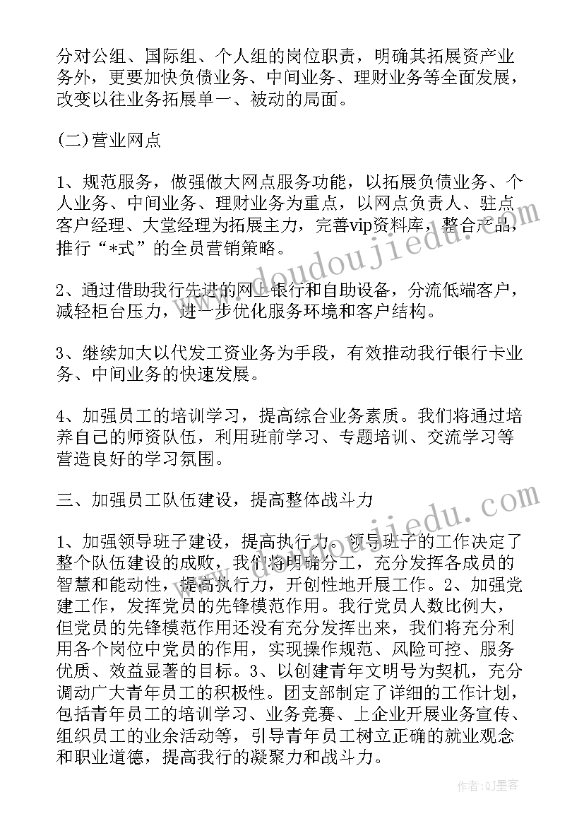 2023年银行网点工作设想和思路 银行营业网点工作计划(模板7篇)