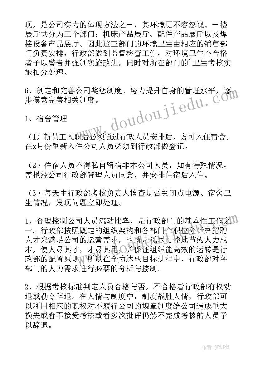 最新行政专员的半年工作计划和目标 下半年行政工作计划(通用6篇)