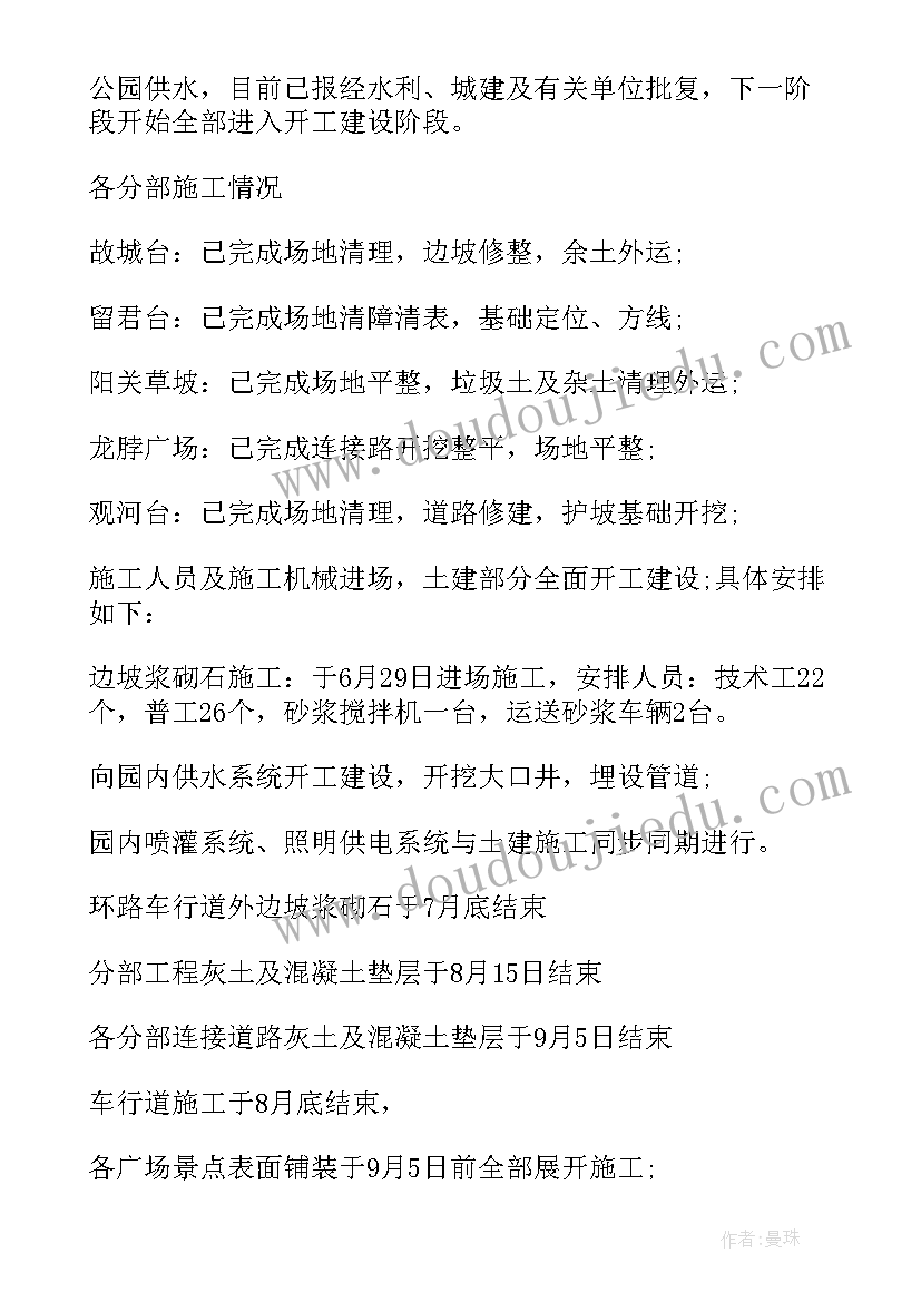 2023年总助工作计划汇报材料 项目部工作计划汇报材料(精选6篇)