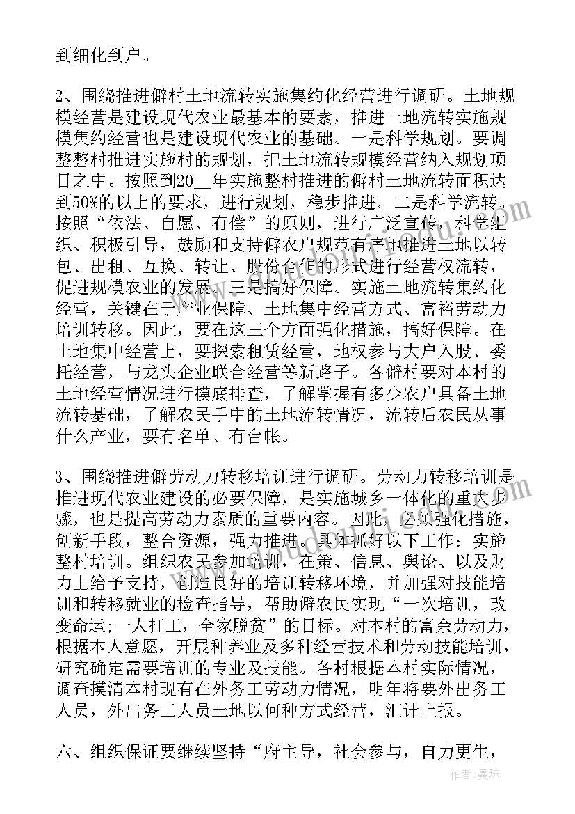 2023年总助工作计划汇报材料 项目部工作计划汇报材料(精选6篇)