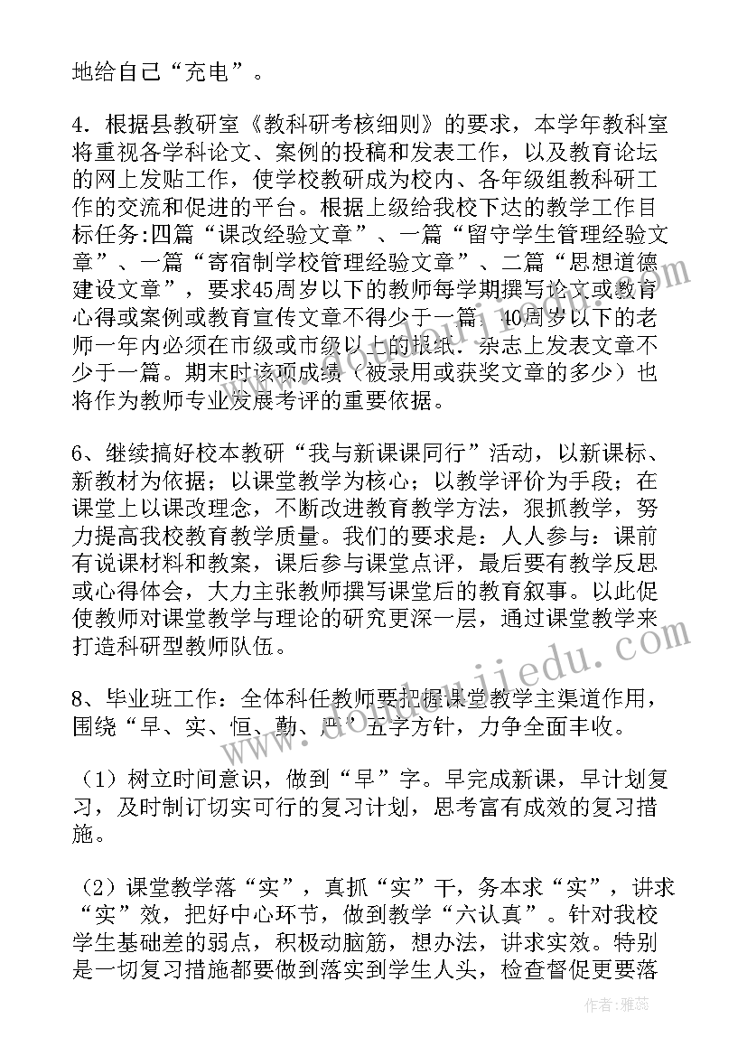 2023年县教体局教研工作计划(通用10篇)