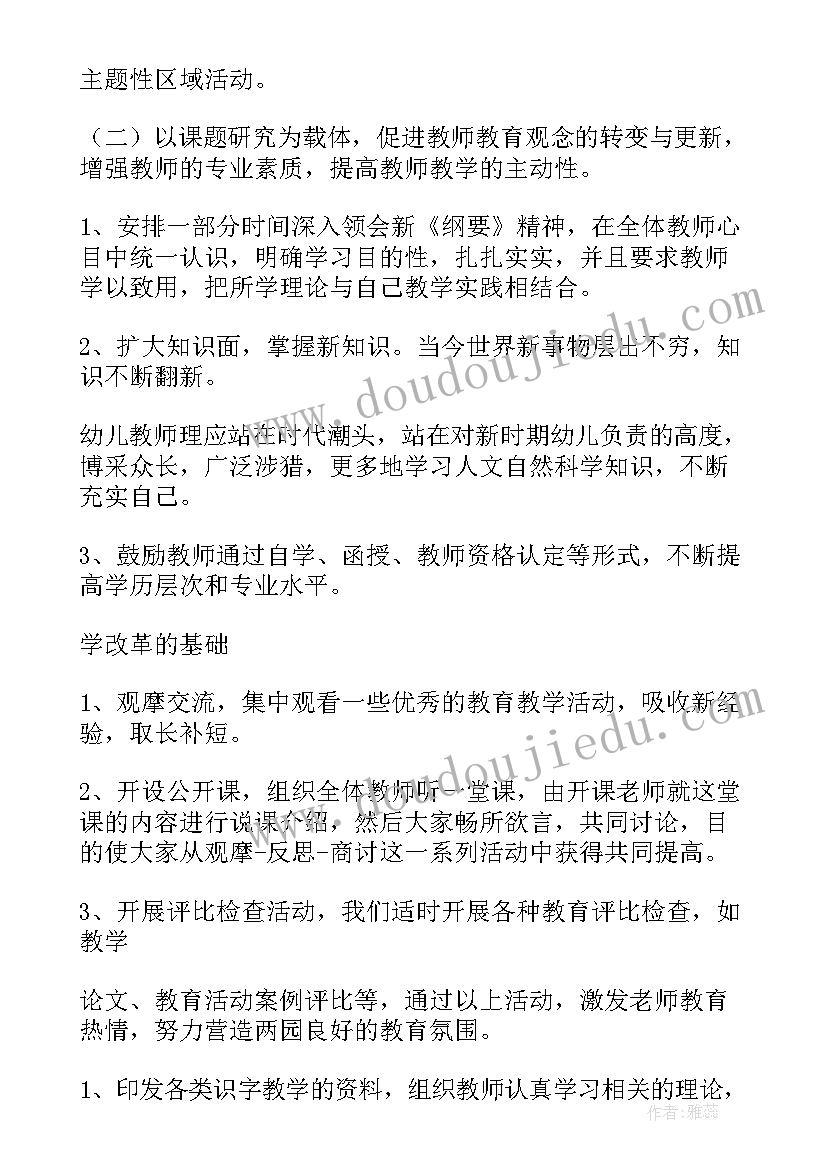 2023年县教体局教研工作计划(通用10篇)