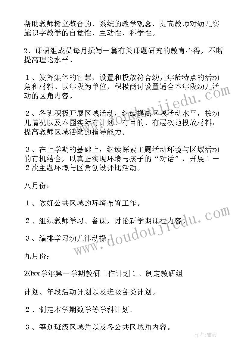 2023年县教体局教研工作计划(通用10篇)