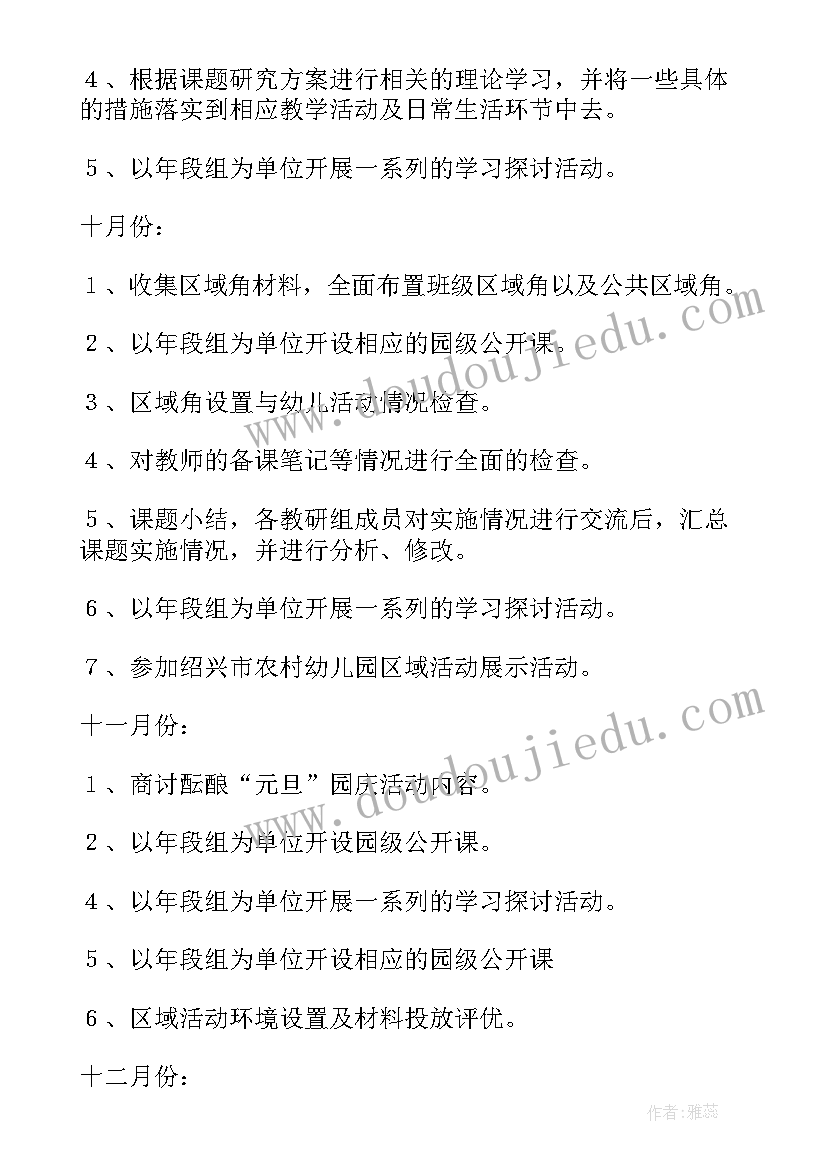 2023年县教体局教研工作计划(通用10篇)