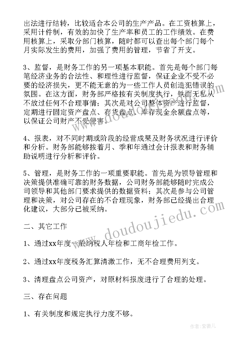 最新述职报告幼师免费(精选7篇)