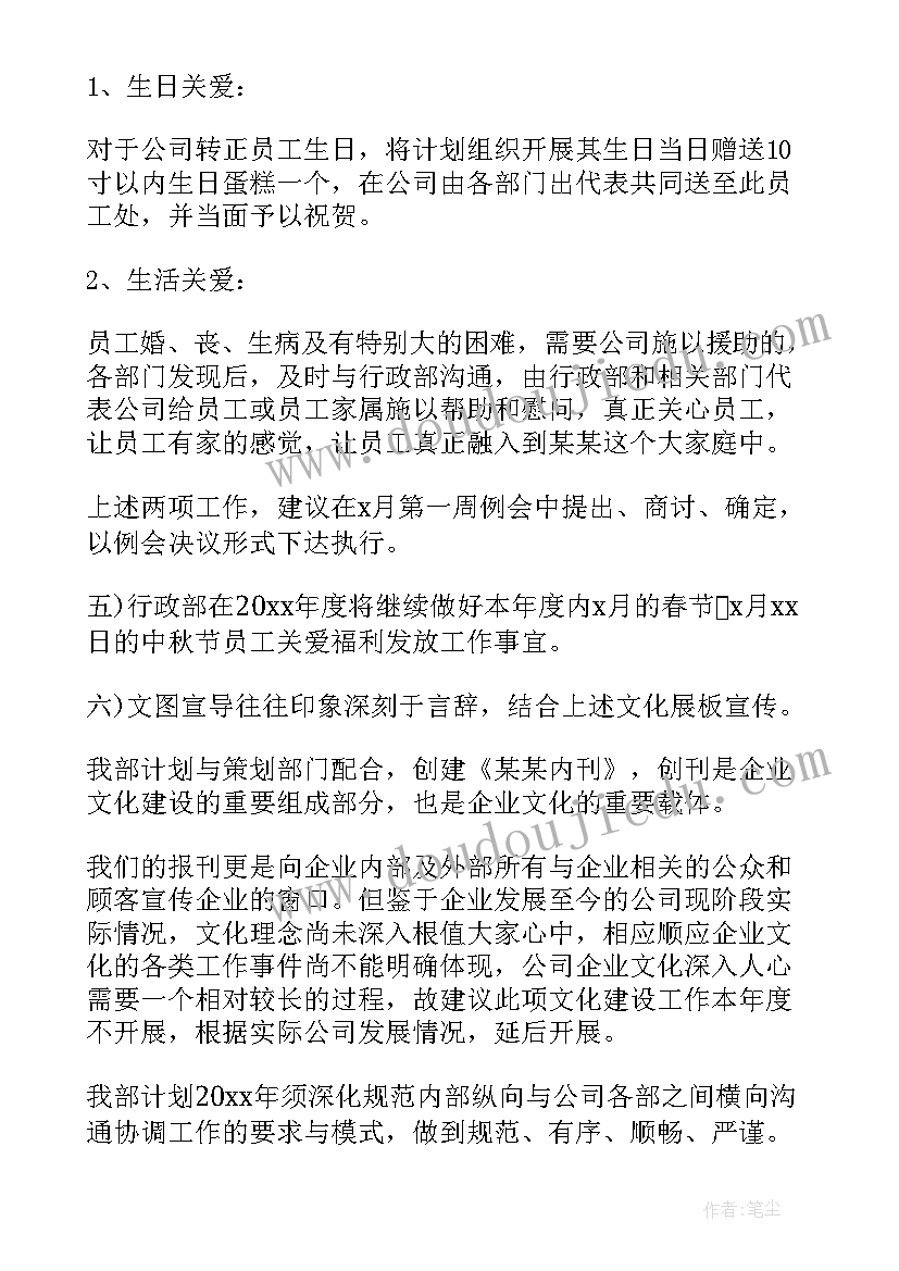 2023年餐饮前厅主管工作计划和创意 餐饮主管工作计划(优质7篇)