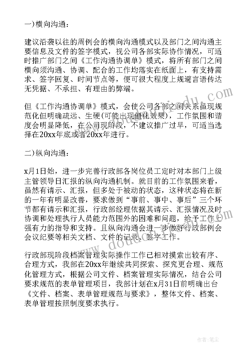 2023年餐饮前厅主管工作计划和创意 餐饮主管工作计划(优质7篇)