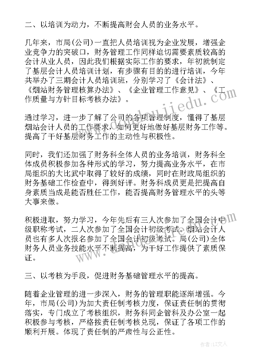 最新财务总监全年工作计划表(通用5篇)