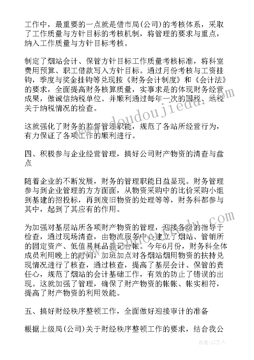 最新财务总监全年工作计划表(通用5篇)