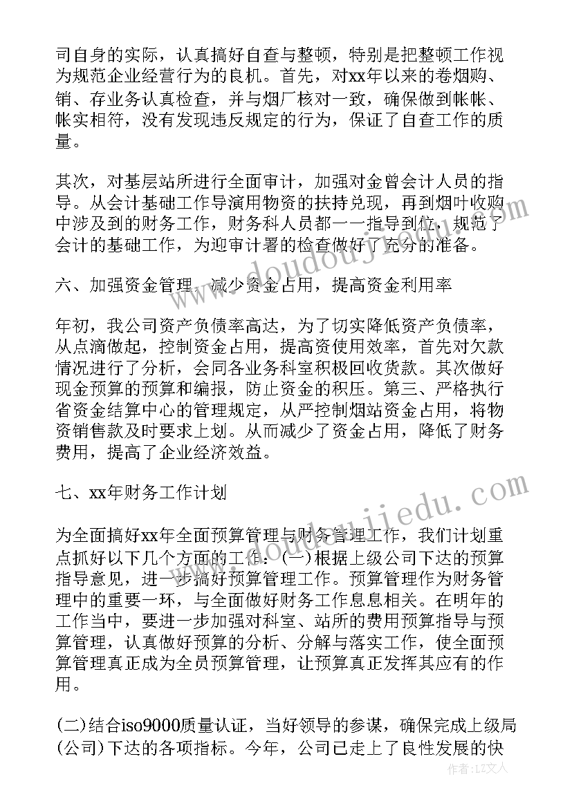 最新财务总监全年工作计划表(通用5篇)