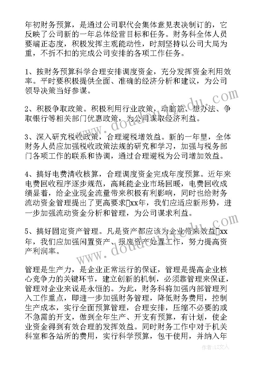 最新财务总监全年工作计划表(通用5篇)