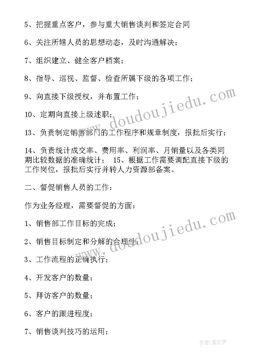 2023年制造部经理岗位说明书(通用5篇)