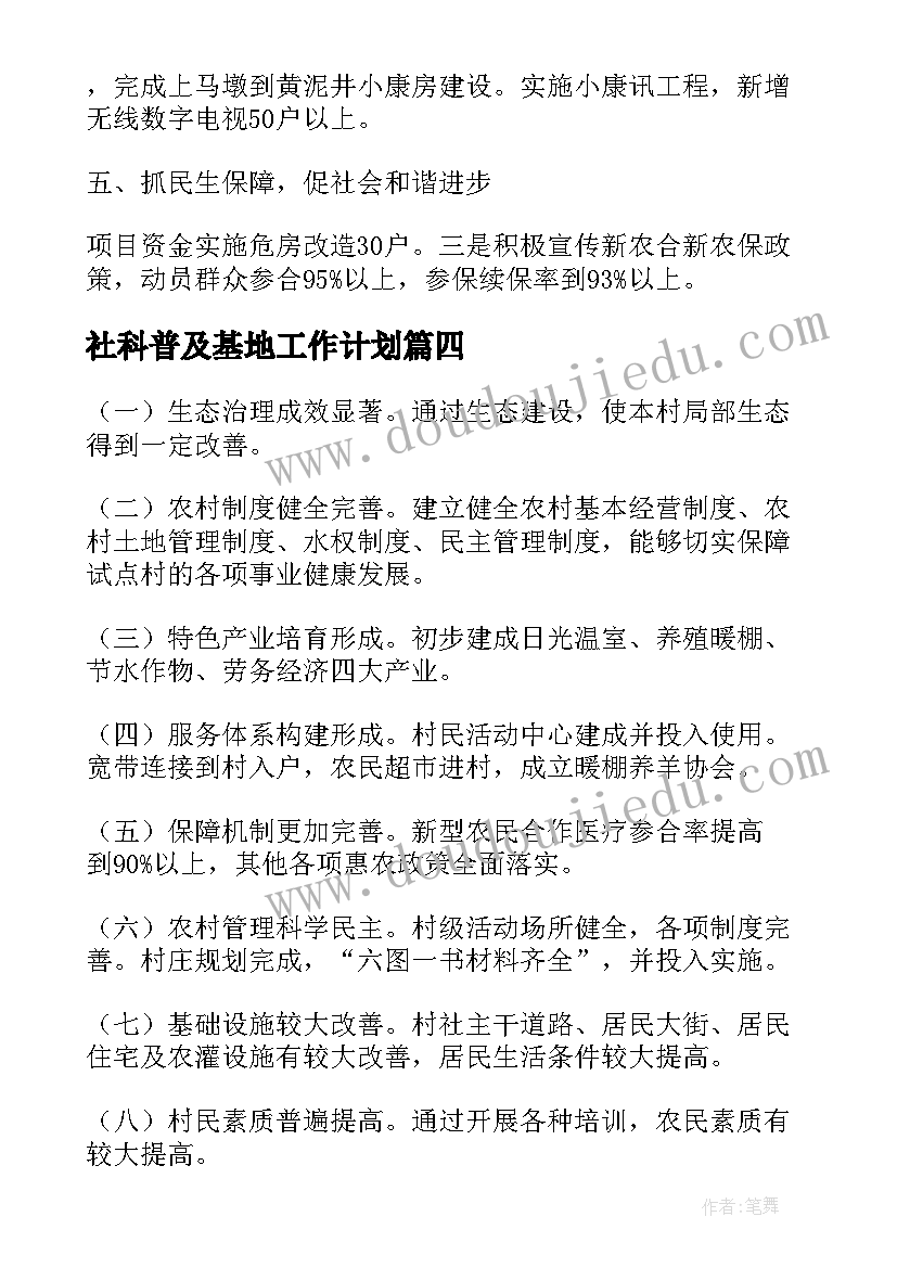 社科普及基地工作计划(精选7篇)