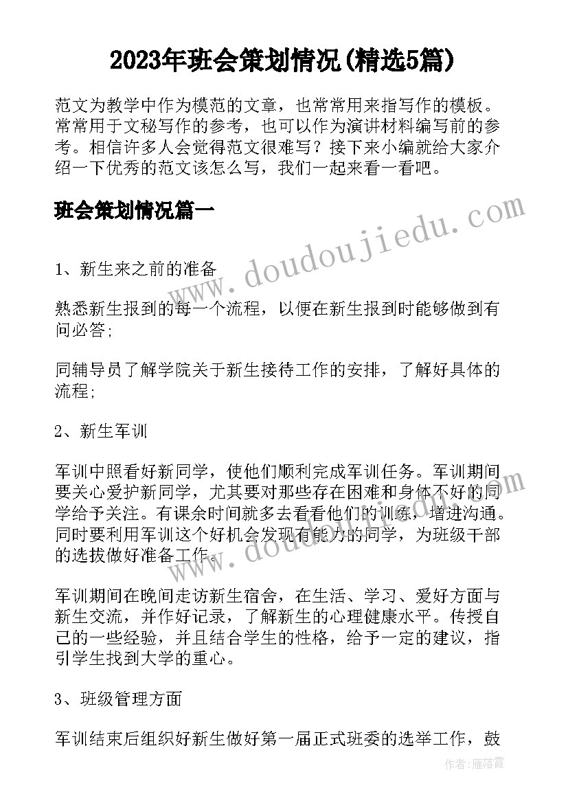 六年级推广普通话内容 六年级毕业典礼活动方案(实用10篇)