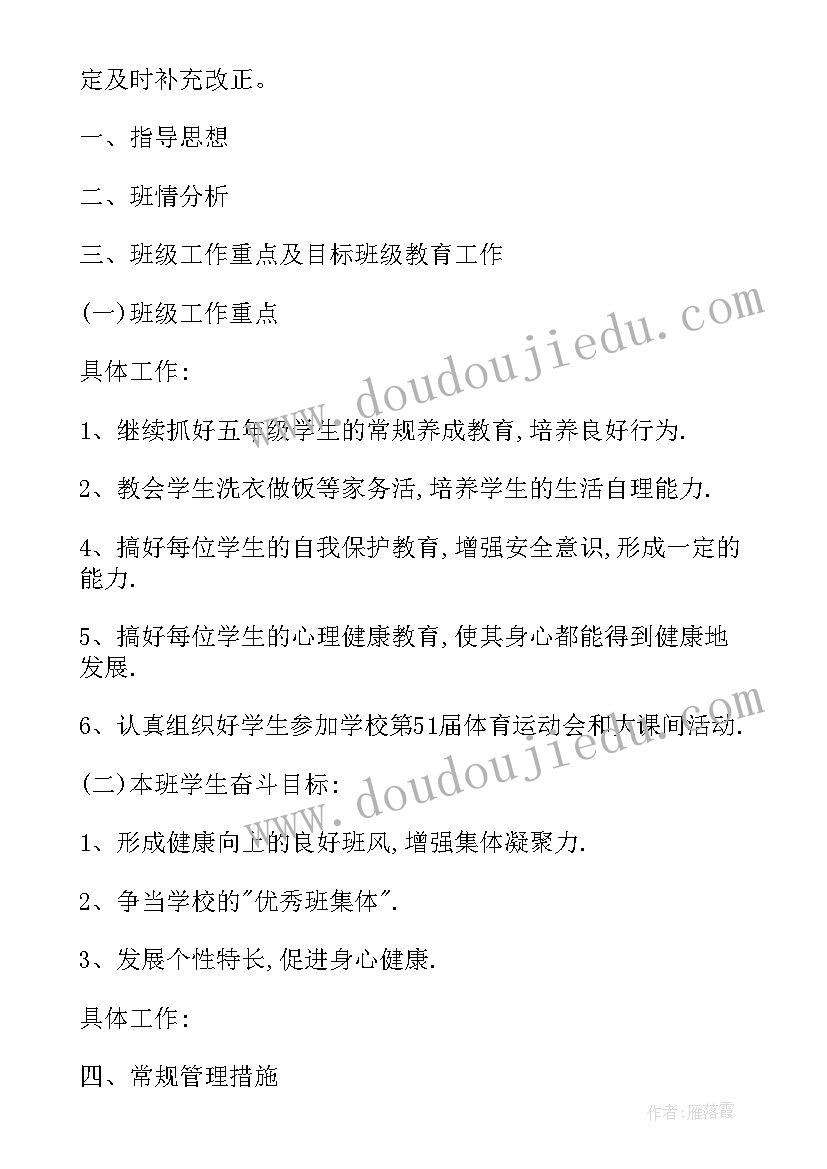 六年级推广普通话内容 六年级毕业典礼活动方案(实用10篇)