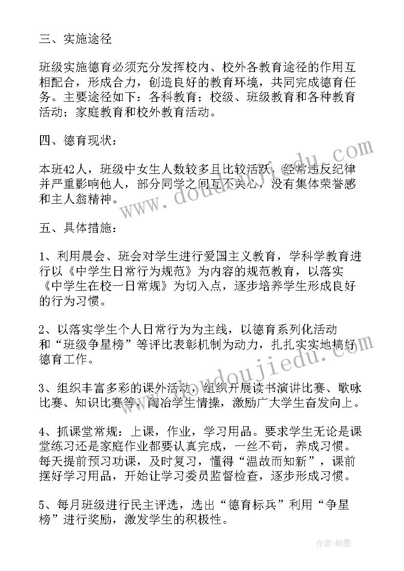 小学德育主任工作计划 小学班主任德育工作计划(大全10篇)