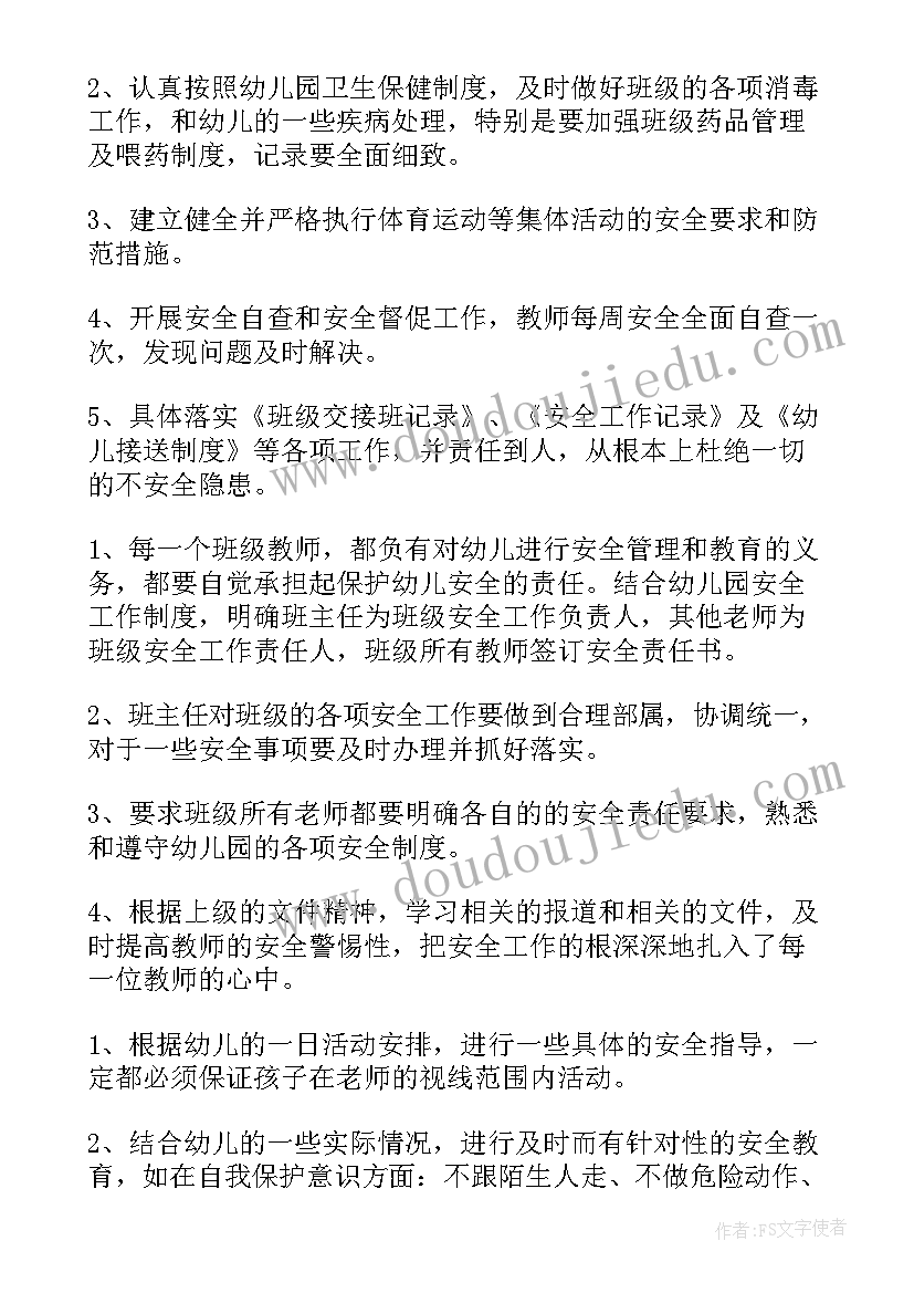 幼儿园秋季班主任工作计划 秋季幼儿园中班班主任工作计划(优质5篇)