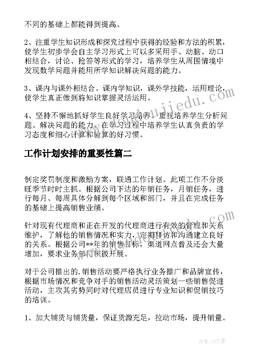 工作计划安排的重要性(模板5篇)