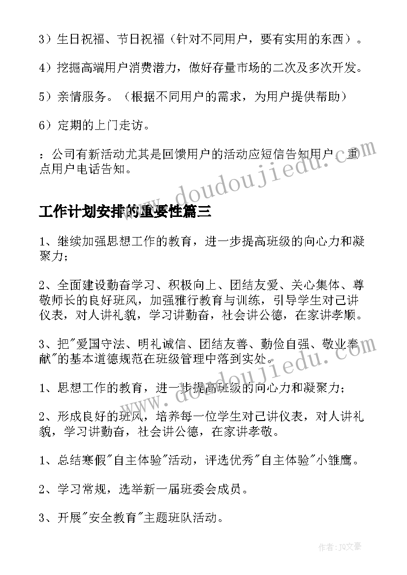 工作计划安排的重要性(模板5篇)