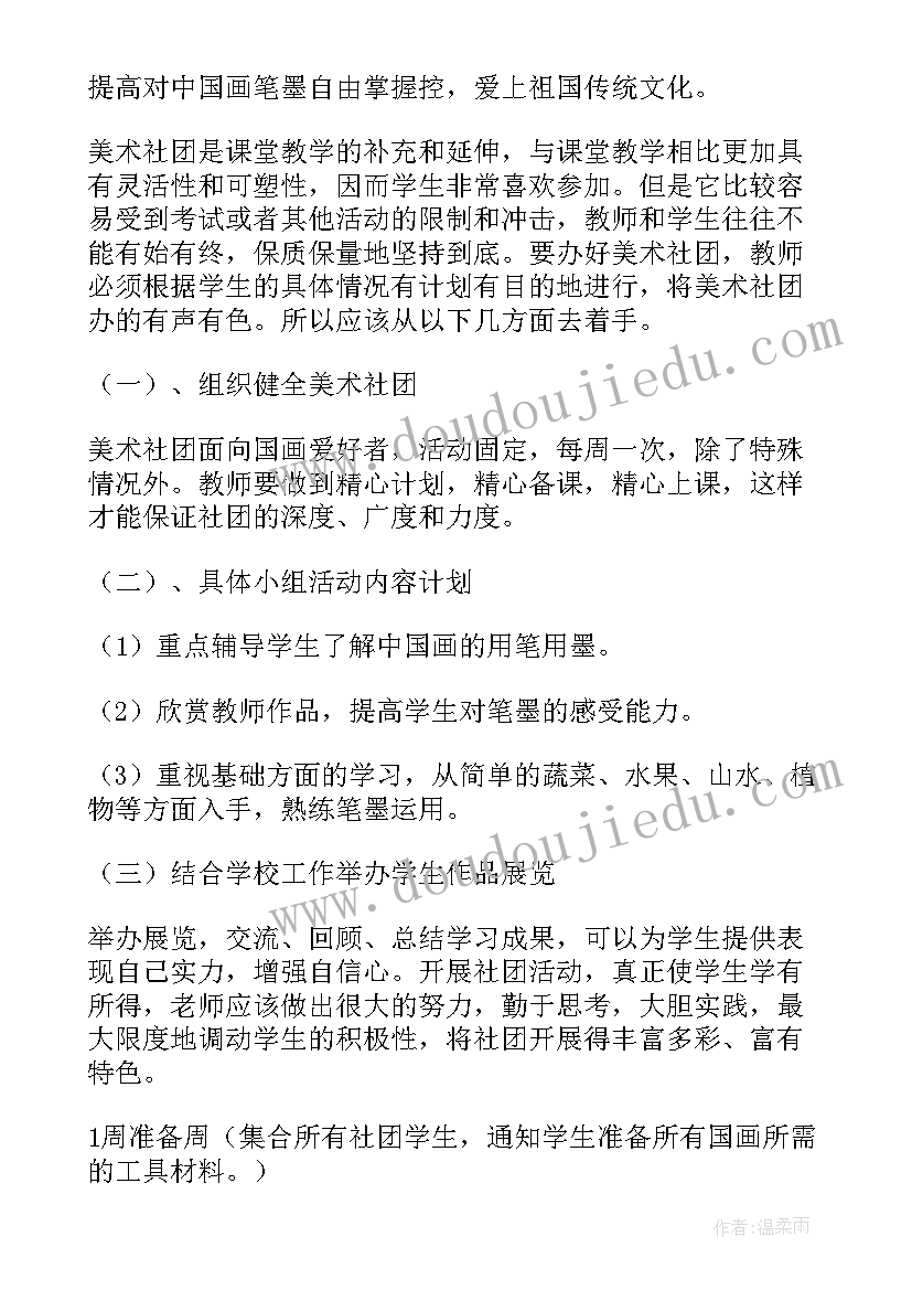 2023年市教委教学计划(优秀9篇)