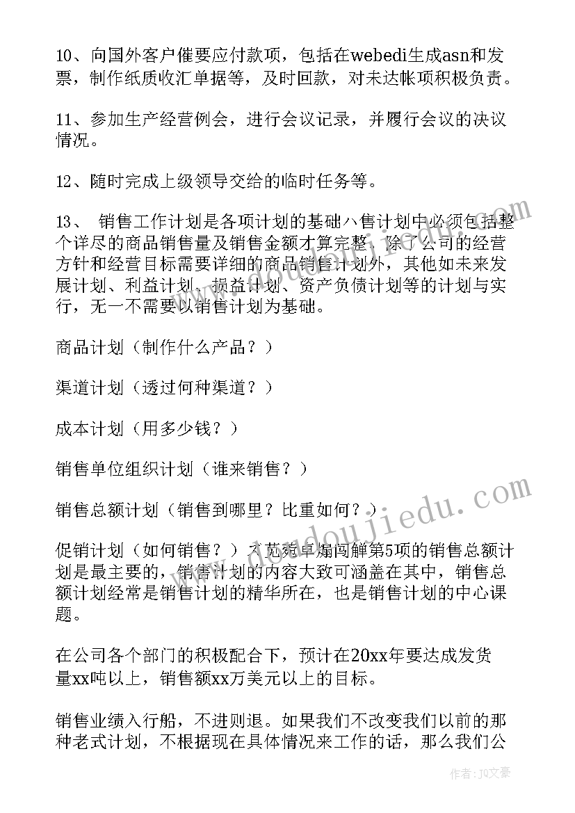 最新公司工作计划文案精辟(模板8篇)