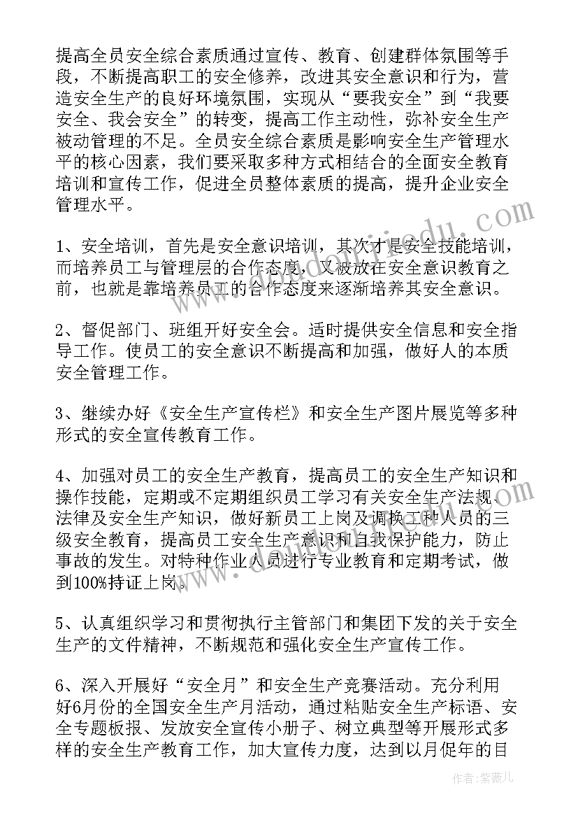 2023年企业汛期安全生产工作方案(实用8篇)