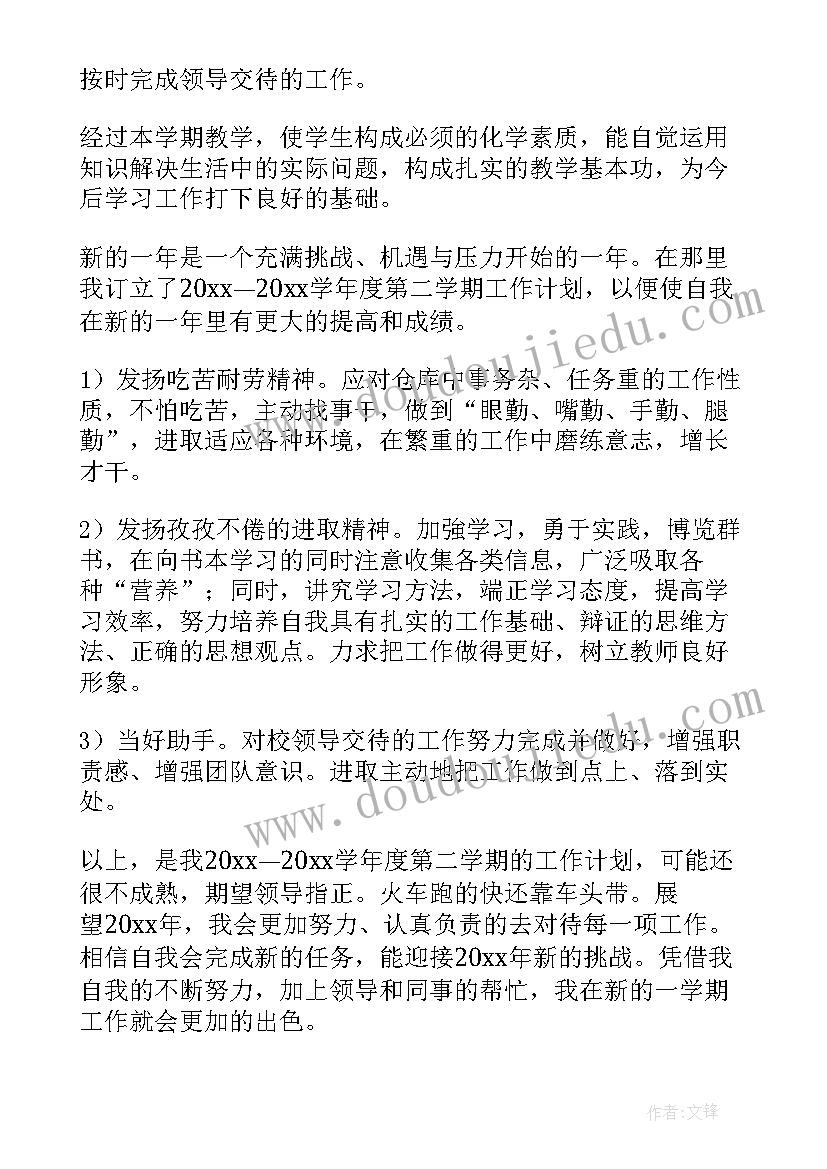 2023年教师教学工作计划教材分析 新学期教师工作计划(模板9篇)