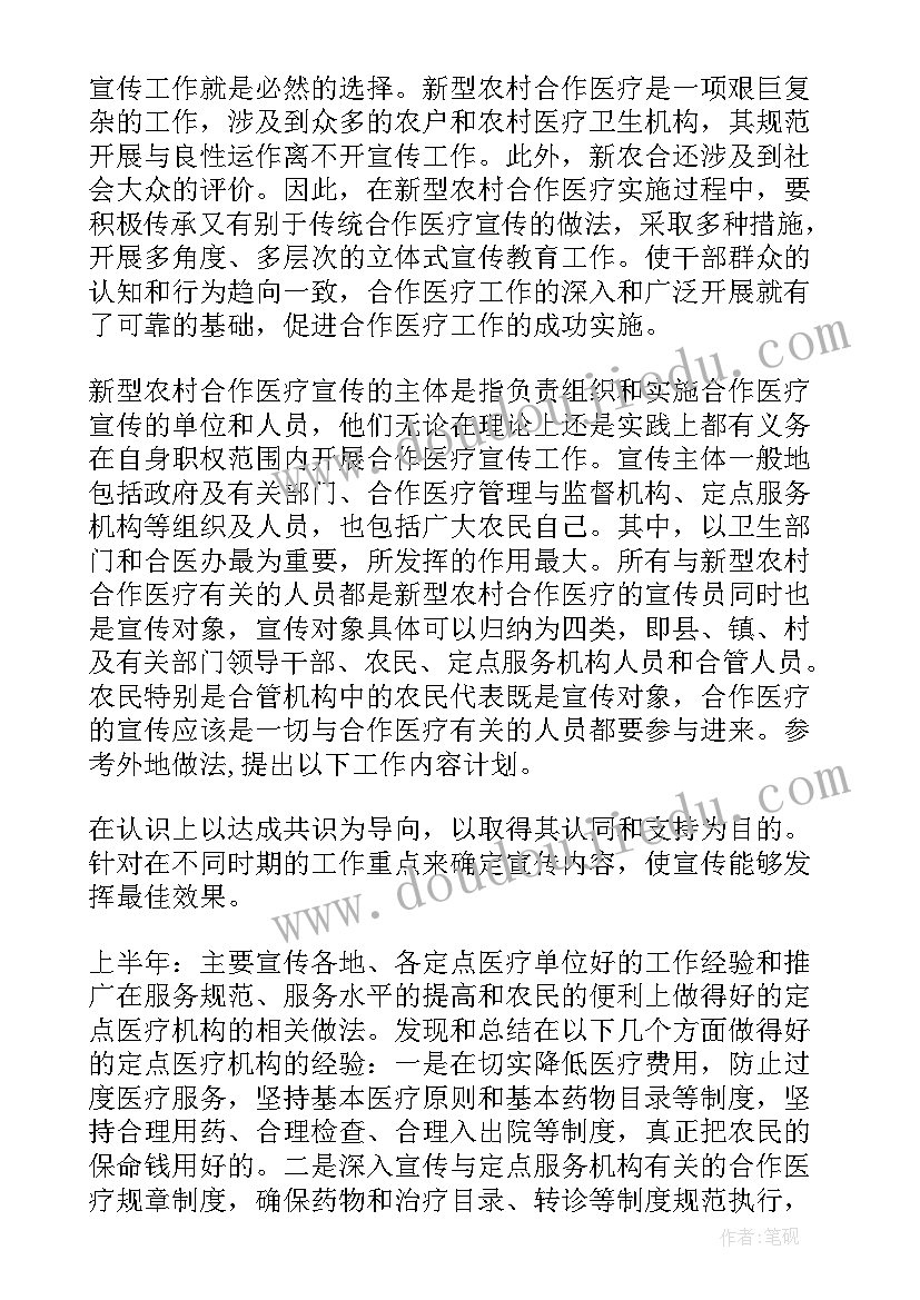 银税合作银行发言稿 医疗对外合作工作计划(优秀5篇)