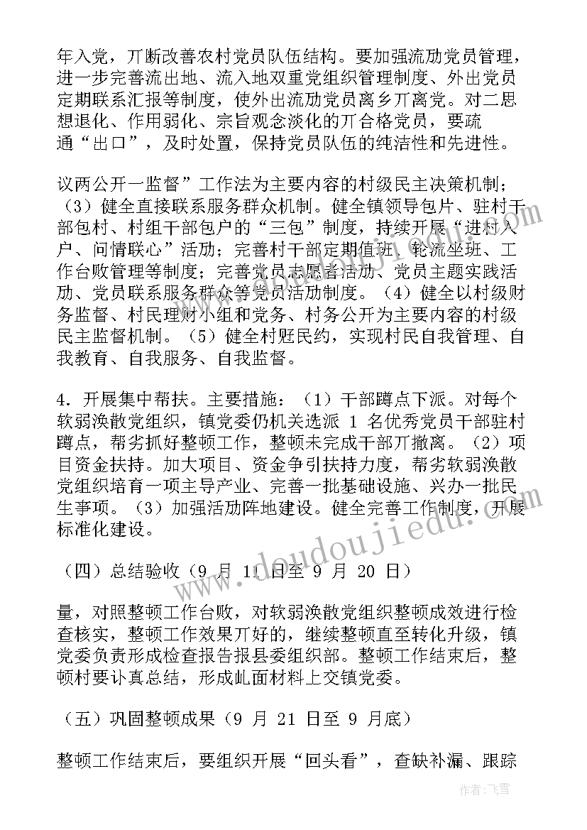 2023年中长期整改工作计划(实用7篇)